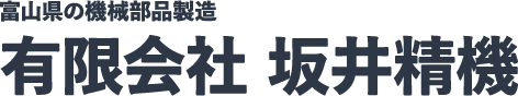 有限会社坂井精機